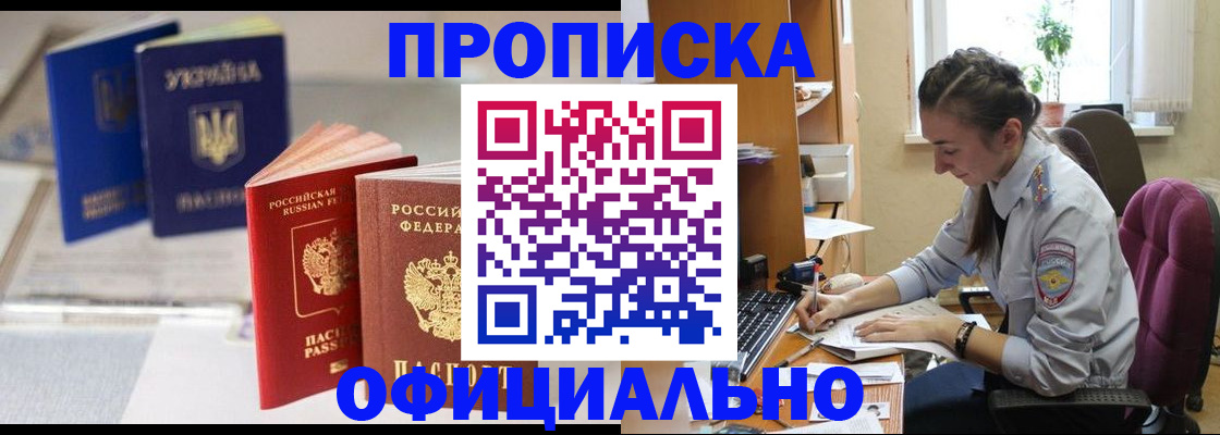 прописка 2025 в Череповце