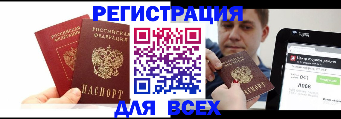 временная регистрация для школы в Череповце