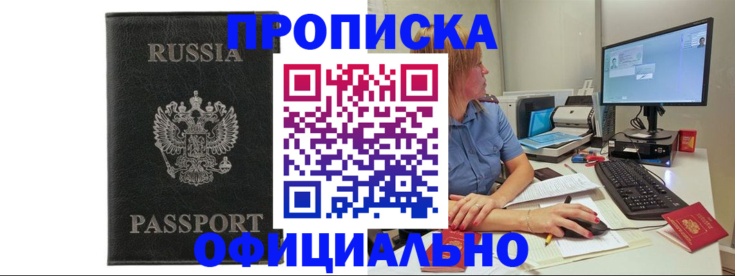 временная прописка в Череповце