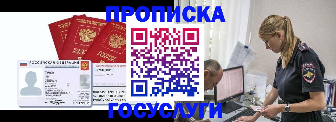 временная регистрация в Череповце